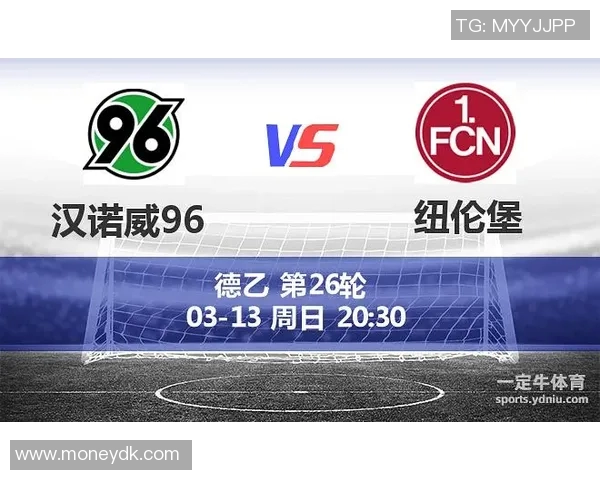 纽伦堡逆袭惊艳汉诺威96，绝杀迎来胜利双刃剑