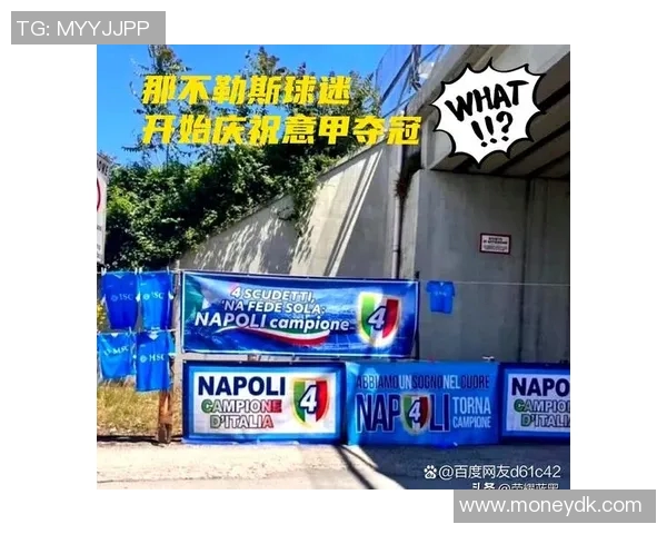 那不勒斯遭遇多方挑战，排名下滑引发球迷担忧